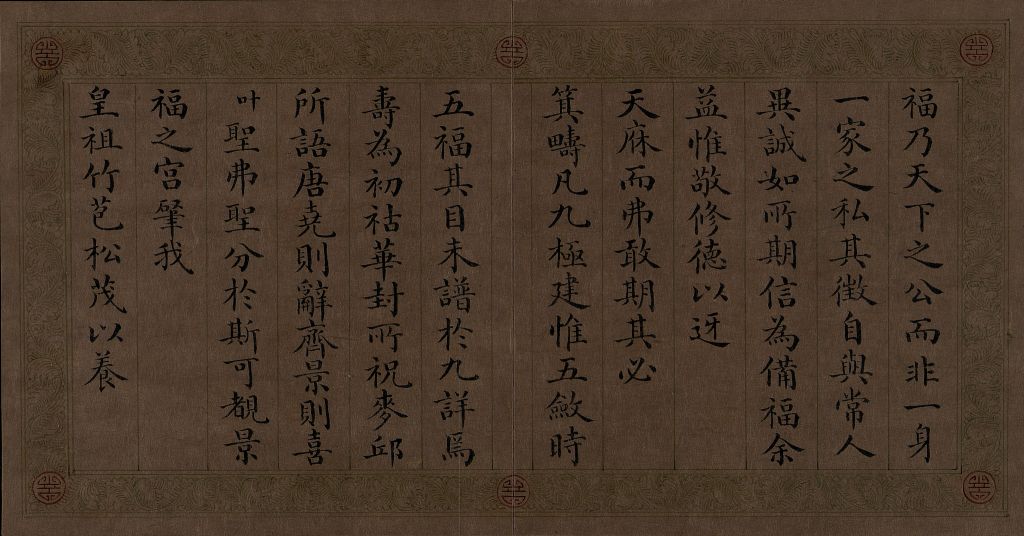 图片[7]-The Book of Odes to Five Blessings Made by Emperor Qianlong in Yongyan Regular Script-China Archive